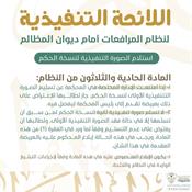 اللائحة التنفيذية لنظام المرافعات الشرعية أمام ديوان المظالم المادة 31.jpg